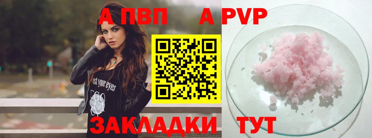 A-PVP Соль Керчь