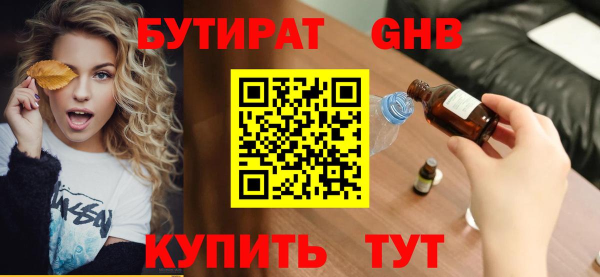 Керчь  Бутират буратино  Вход с VPN 