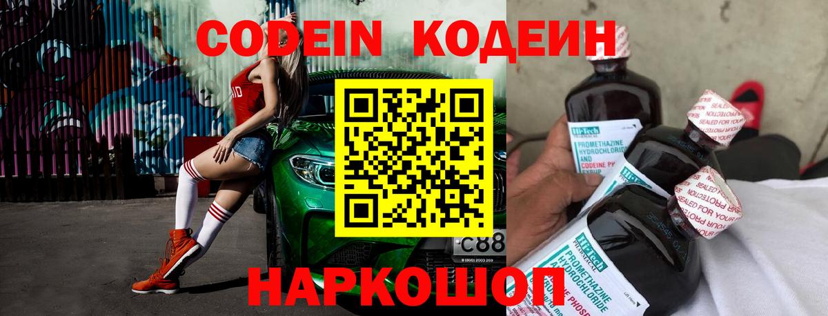 Керчь  Кодеин Purple Drank  Вход с VPN 