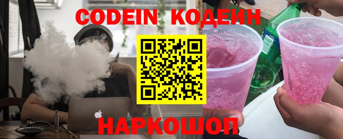 Кодеиновый сироп Lean напиток Lean (лин) Керчь