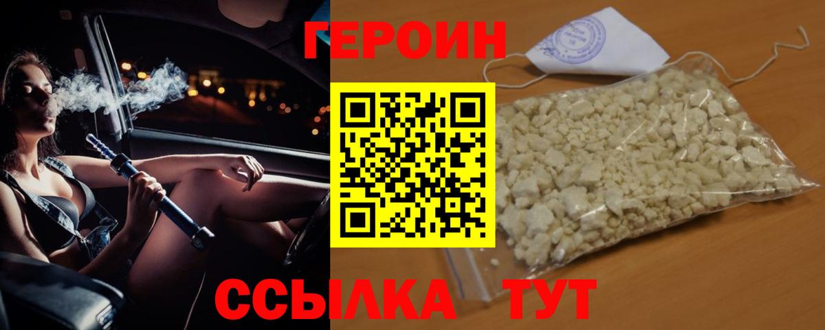 ГЕРОИН белый Керчь