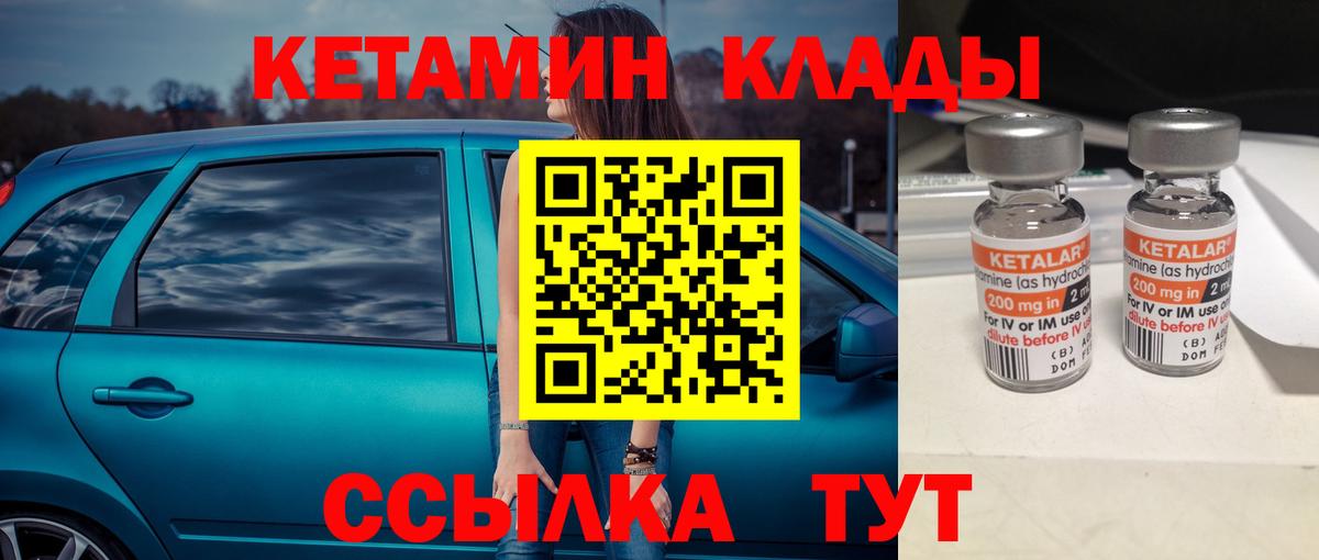 Керчь  Кетамин VHQ  Вход с VPN 