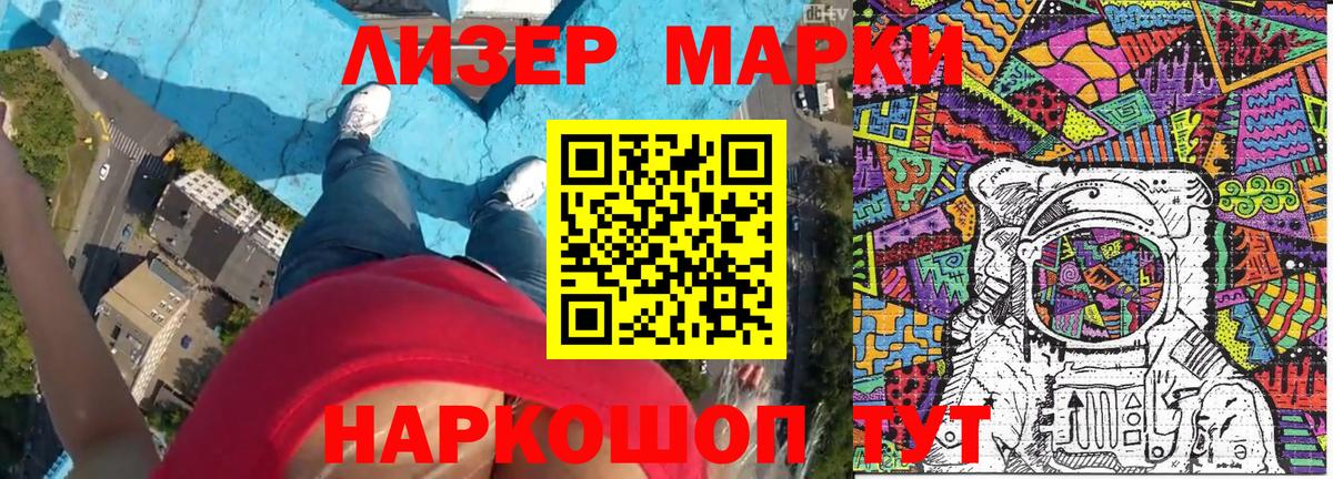 Наркотические марки 1,5мг Керчь